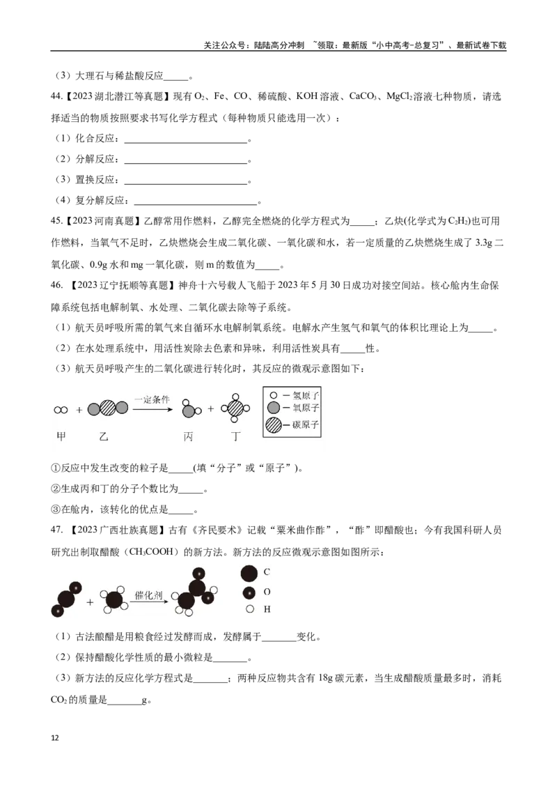 专题13质量守恒定律和化学方程式（原卷版）_02中考总复习（2026版更新中）_05-化学-中考总复习_2024年中考复习资料_专项复习资料