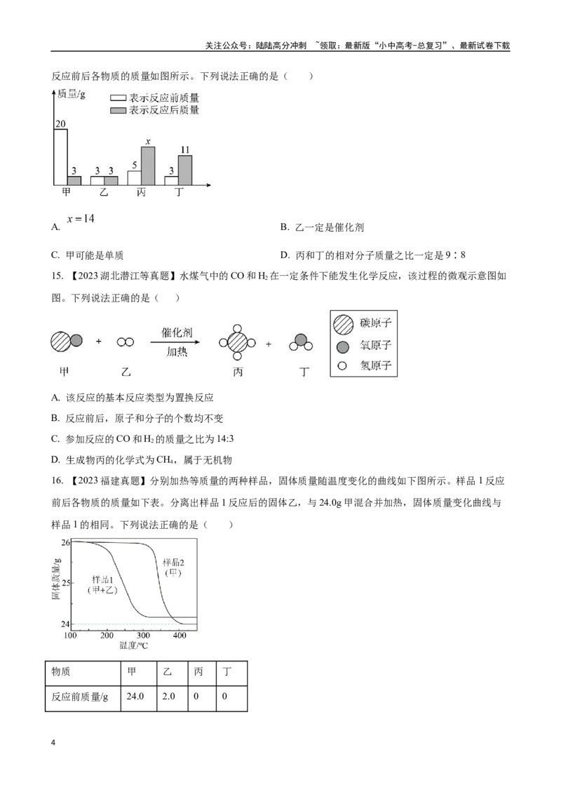 专题13质量守恒定律和化学方程式（原卷版）_02中考总复习（2026版更新中）_05-化学-中考总复习_2024年中考复习资料_专项复习资料