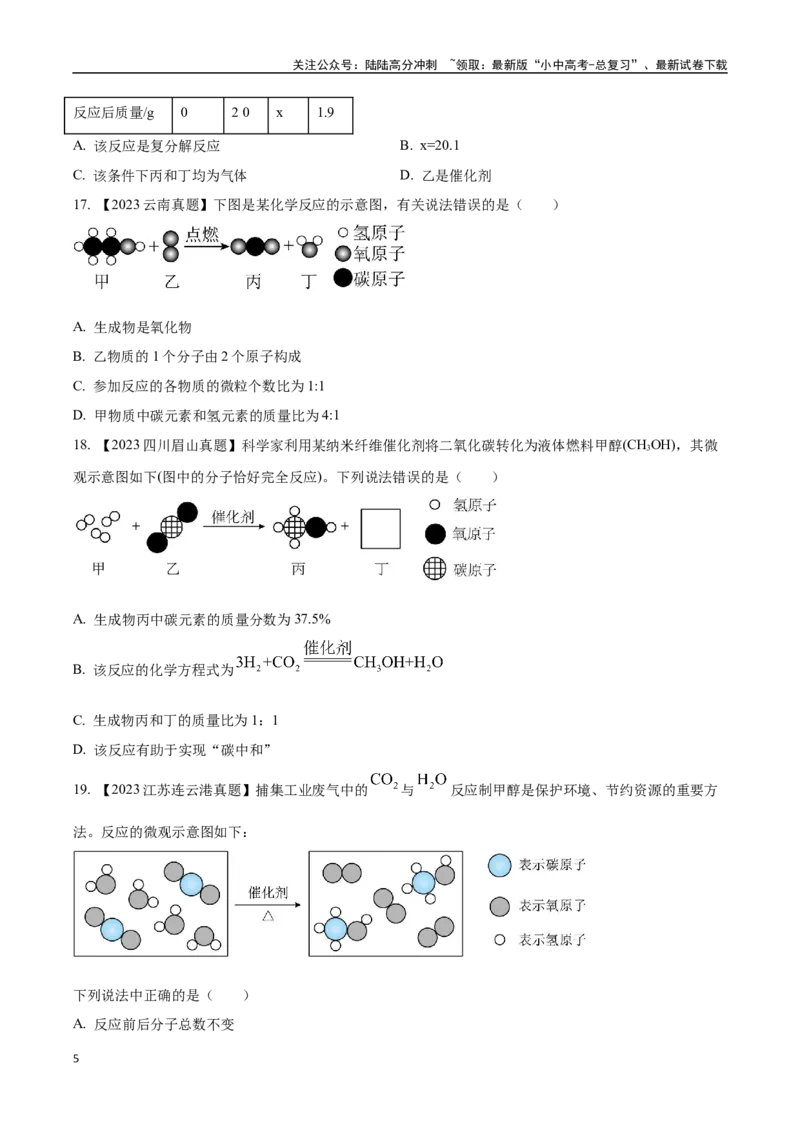 专题13质量守恒定律和化学方程式（原卷版）_02中考总复习（2026版更新中）_05-化学-中考总复习_2024年中考复习资料_专项复习资料