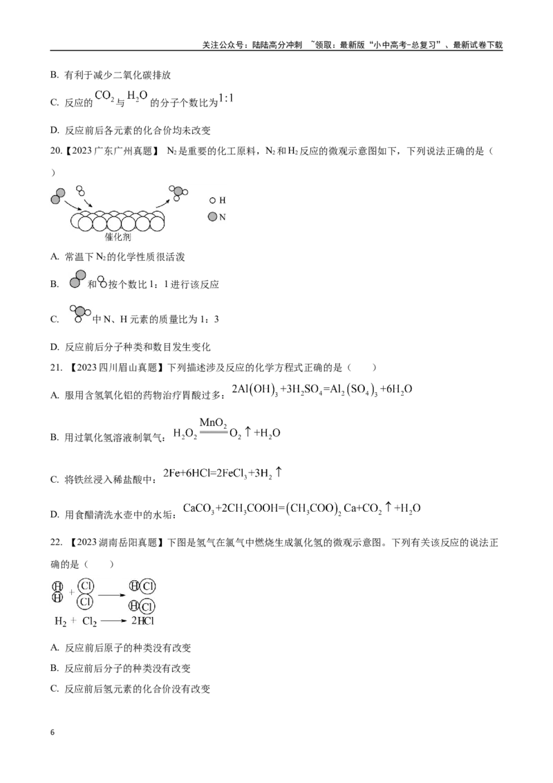 专题13质量守恒定律和化学方程式（原卷版）_02中考总复习（2026版更新中）_05-化学-中考总复习_2024年中考复习资料_专项复习资料