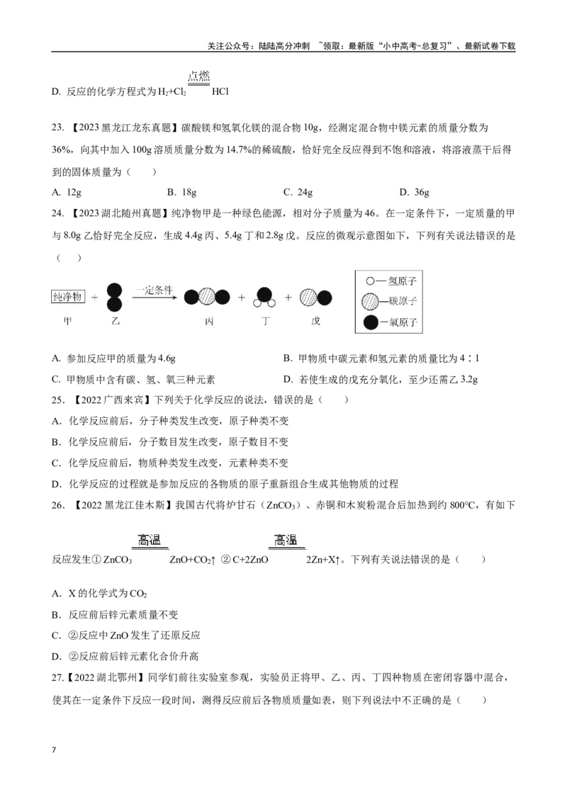 专题13质量守恒定律和化学方程式（原卷版）_02中考总复习（2026版更新中）_05-化学-中考总复习_2024年中考复习资料_专项复习资料