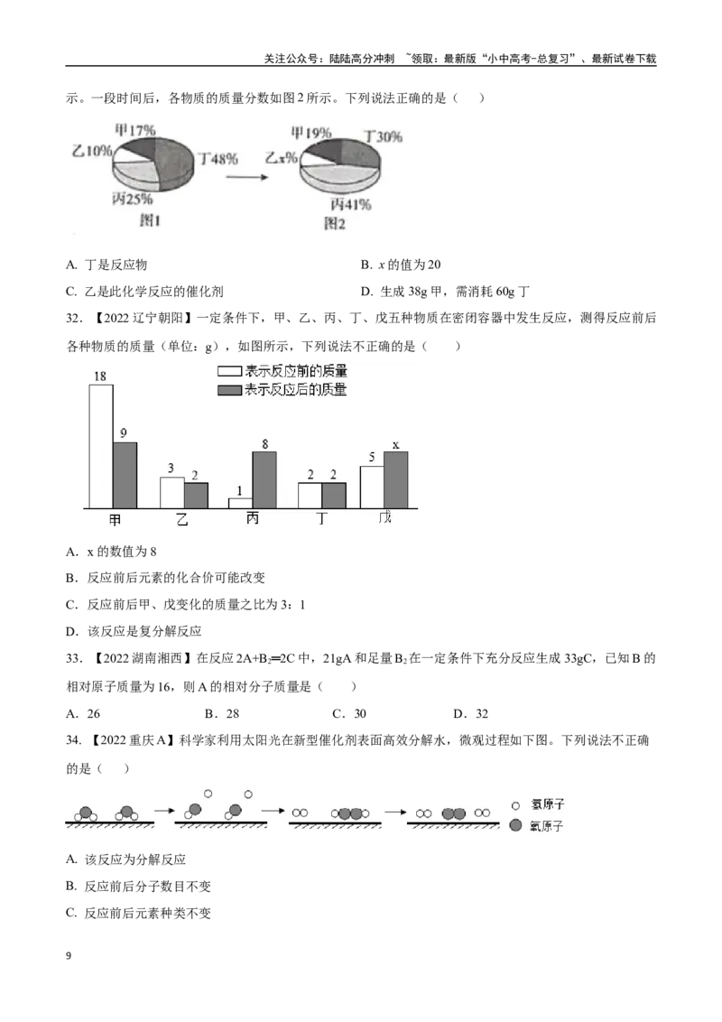 专题13质量守恒定律和化学方程式（原卷版）_02中考总复习（2026版更新中）_05-化学-中考总复习_2024年中考复习资料_专项复习资料