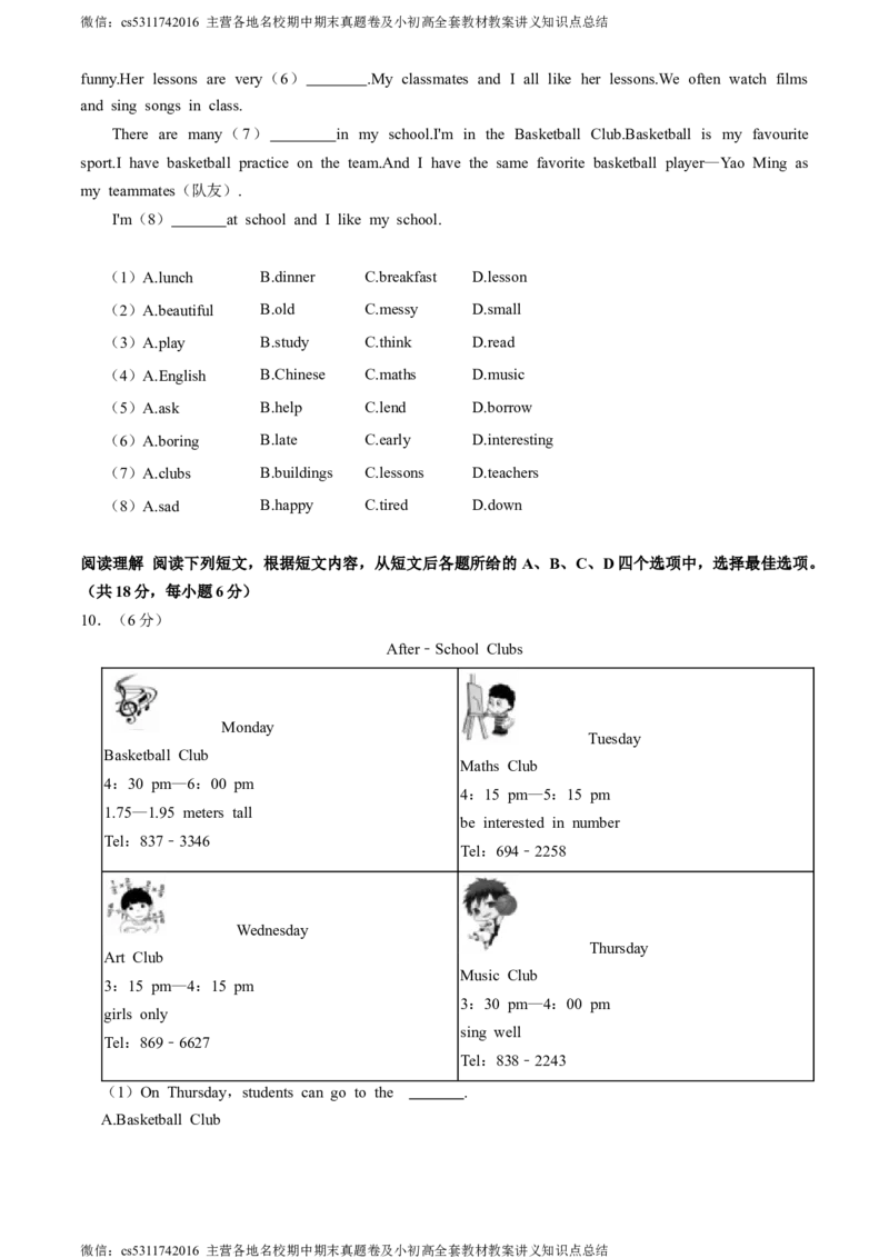 北京市平谷区2023-2024学年上学期七年级期末英语试题(1)_北京初中期末题_C605-京七八九_B京英语七八九_北京7上英语_2023-2024_北京英语7上期末