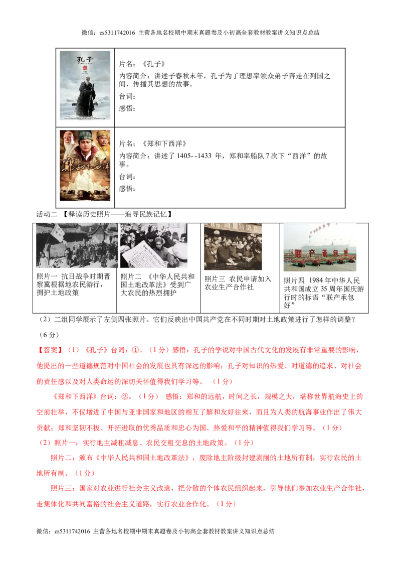 2024年中考押题预测卷01（北京卷）-历史（全解全析）(1)_北京初中期末题_C605-京七八九_B京历史七八九_北京9下历史（含中考模拟）_北京历史9下模拟卷