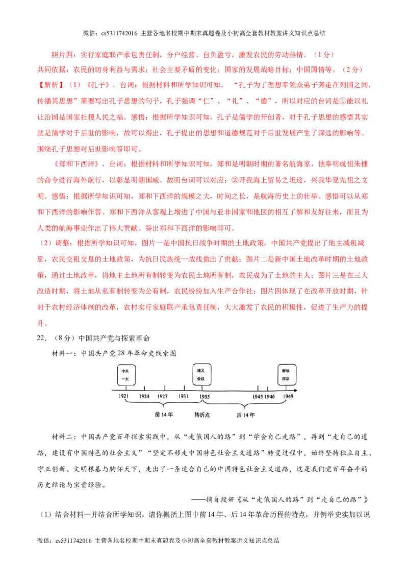 2024年中考押题预测卷01（北京卷）-历史（全解全析）(1)_北京初中期末题_C605-京七八九_B京历史七八九_北京9下历史（含中考模拟）_北京历史9下模拟卷
