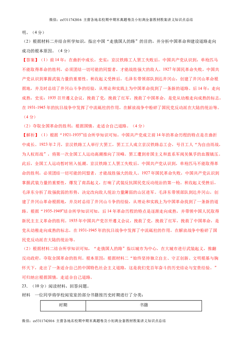 2024年中考押题预测卷01（北京卷）-历史（全解全析）(1)_北京初中期末题_C605-京七八九_B京历史七八九_北京9下历史（含中考模拟）_北京历史9下模拟卷