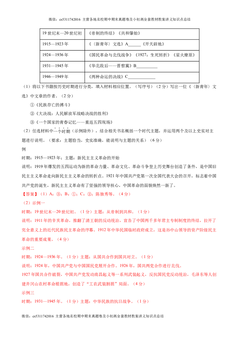 2024年中考押题预测卷01（北京卷）-历史（全解全析）(1)_北京初中期末题_C605-京七八九_B京历史七八九_北京9下历史（含中考模拟）_北京历史9下模拟卷