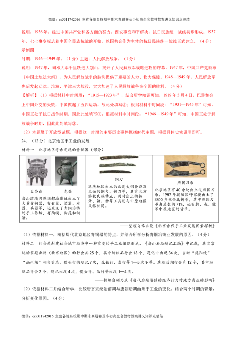 2024年中考押题预测卷01（北京卷）-历史（全解全析）(1)_北京初中期末题_C605-京七八九_B京历史七八九_北京9下历史（含中考模拟）_北京历史9下模拟卷