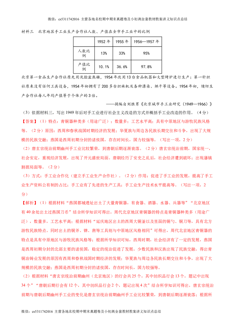 2024年中考押题预测卷01（北京卷）-历史（全解全析）(1)_北京初中期末题_C605-京七八九_B京历史七八九_北京9下历史（含中考模拟）_北京历史9下模拟卷