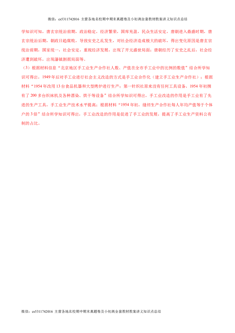 2024年中考押题预测卷01（北京卷）-历史（全解全析）(1)_北京初中期末题_C605-京七八九_B京历史七八九_北京9下历史（含中考模拟）_北京历史9下模拟卷