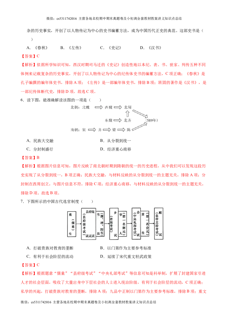 2024年中考押题预测卷01（北京卷）-历史（全解全析）(1)_北京初中期末题_C605-京七八九_B京历史七八九_北京9下历史（含中考模拟）_北京历史9下模拟卷