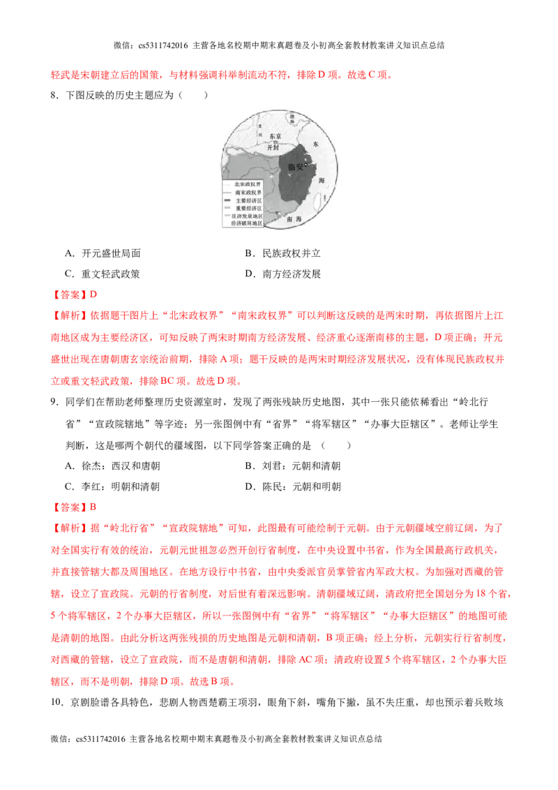 2024年中考押题预测卷01（北京卷）-历史（全解全析）(1)_北京初中期末题_C605-京七八九_B京历史七八九_北京9下历史（含中考模拟）_北京历史9下模拟卷