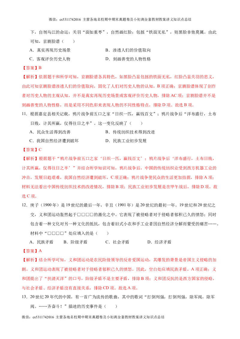 2024年中考押题预测卷01（北京卷）-历史（全解全析）(1)_北京初中期末题_C605-京七八九_B京历史七八九_北京9下历史（含中考模拟）_北京历史9下模拟卷