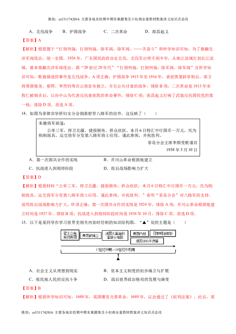 2024年中考押题预测卷01（北京卷）-历史（全解全析）(1)_北京初中期末题_C605-京七八九_B京历史七八九_北京9下历史（含中考模拟）_北京历史9下模拟卷