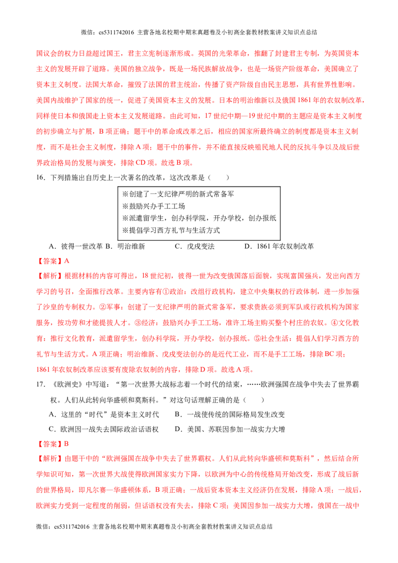2024年中考押题预测卷01（北京卷）-历史（全解全析）(1)_北京初中期末题_C605-京七八九_B京历史七八九_北京9下历史（含中考模拟）_北京历史9下模拟卷