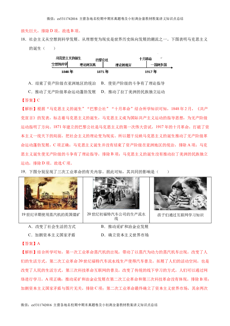 2024年中考押题预测卷01（北京卷）-历史（全解全析）(1)_北京初中期末题_C605-京七八九_B京历史七八九_北京9下历史（含中考模拟）_北京历史9下模拟卷