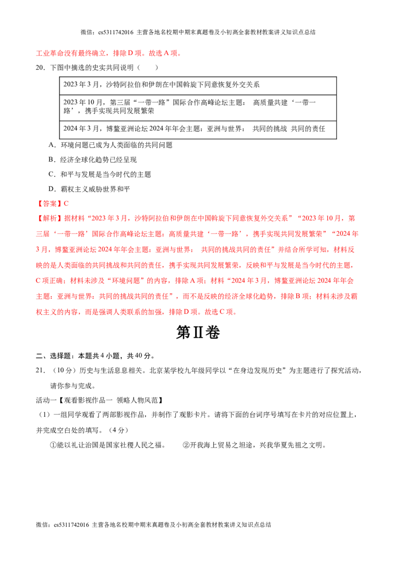 2024年中考押题预测卷01（北京卷）-历史（全解全析）(1)_北京初中期末题_C605-京七八九_B京历史七八九_北京9下历史（含中考模拟）_北京历史9下模拟卷