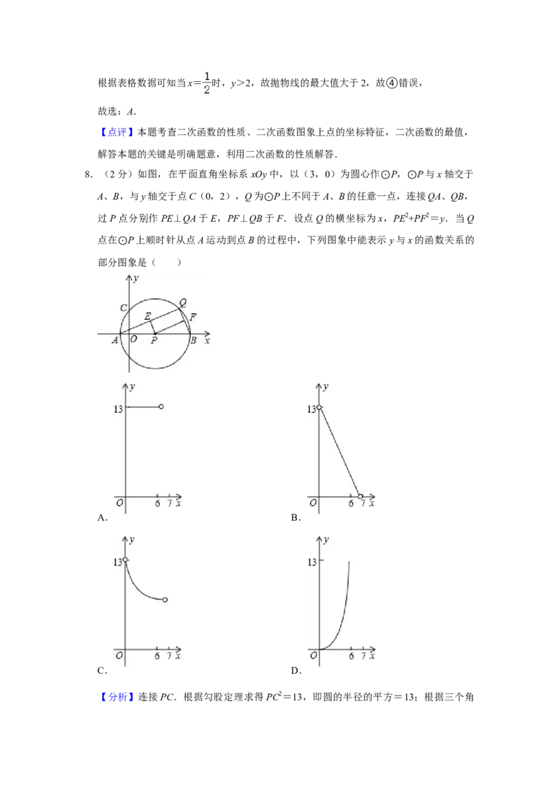 北京四中2020-2021学年九年级上学期期中数学试卷(1)_北京初中期末题_C605-京七八九_B京市数学七八九_北京9上数学_2020-2021