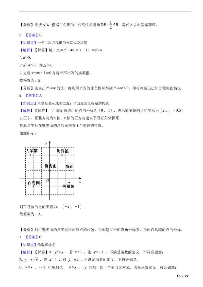 北京市石景山区2020-2021学年八年级下学期数学期末试卷解析版(1)_北京初中期末题_C605-京七八九_B京市数学七八九_北京数学八下_2023前
