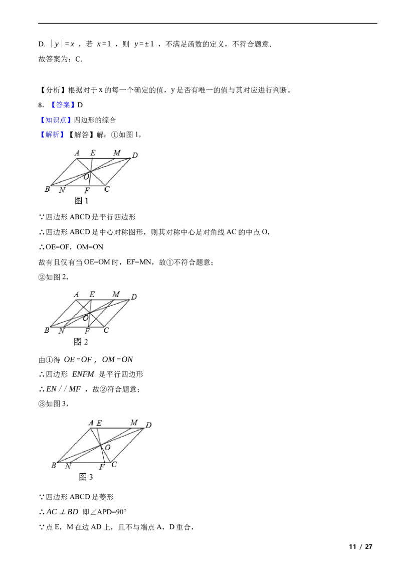 北京市石景山区2020-2021学年八年级下学期数学期末试卷解析版(1)_北京初中期末题_C605-京七八九_B京市数学七八九_北京数学八下_2023前