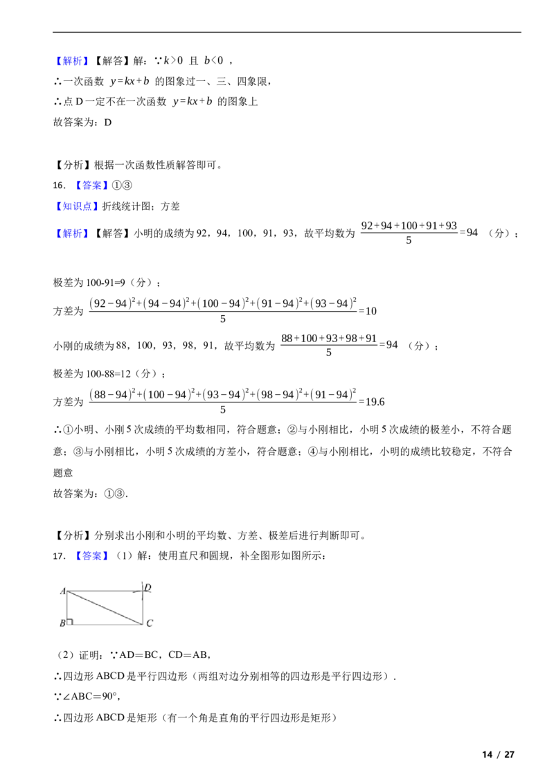北京市石景山区2020-2021学年八年级下学期数学期末试卷解析版(1)_北京初中期末题_C605-京七八九_B京市数学七八九_北京数学八下_2023前