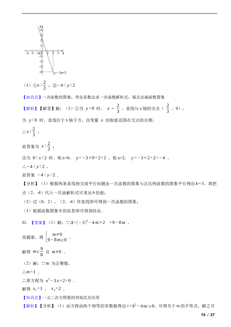 北京市石景山区2020-2021学年八年级下学期数学期末试卷解析版(1)_北京初中期末题_C605-京七八九_B京市数学七八九_北京数学八下_2023前