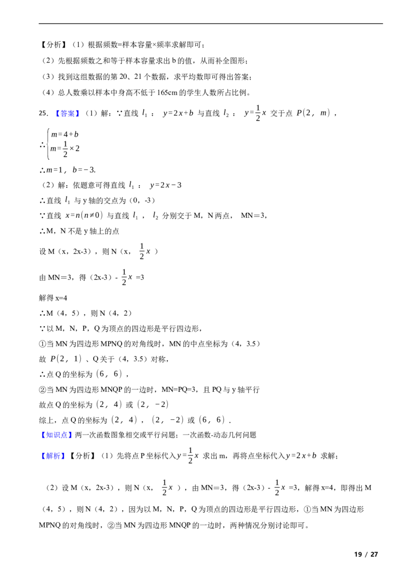 北京市石景山区2020-2021学年八年级下学期数学期末试卷解析版(1)_北京初中期末题_C605-京七八九_B京市数学七八九_北京数学八下_2023前