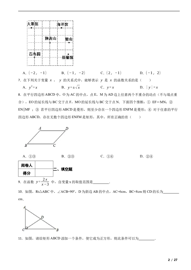 北京市石景山区2020-2021学年八年级下学期数学期末试卷解析版(1)_北京初中期末题_C605-京七八九_B京市数学七八九_北京数学八下_2023前
