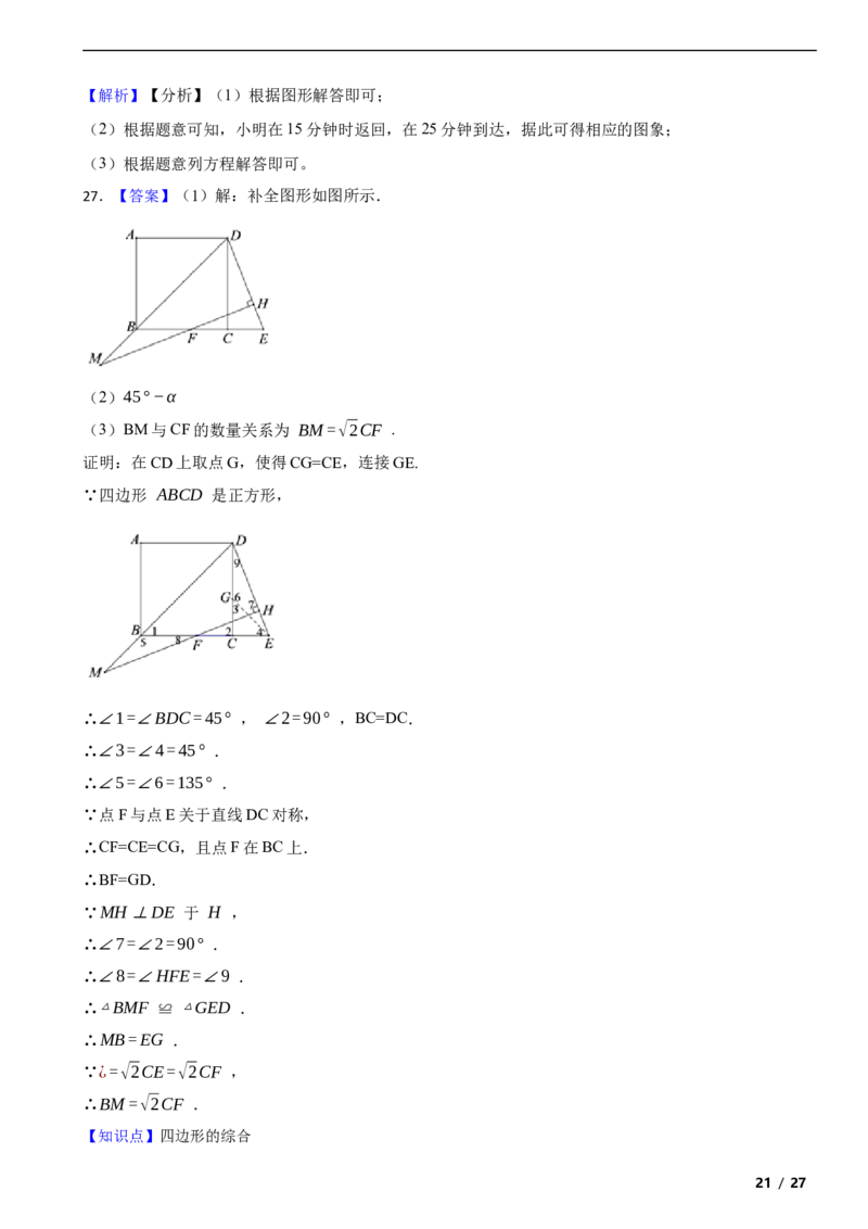 北京市石景山区2020-2021学年八年级下学期数学期末试卷解析版(1)_北京初中期末题_C605-京七八九_B京市数学七八九_北京数学八下_2023前