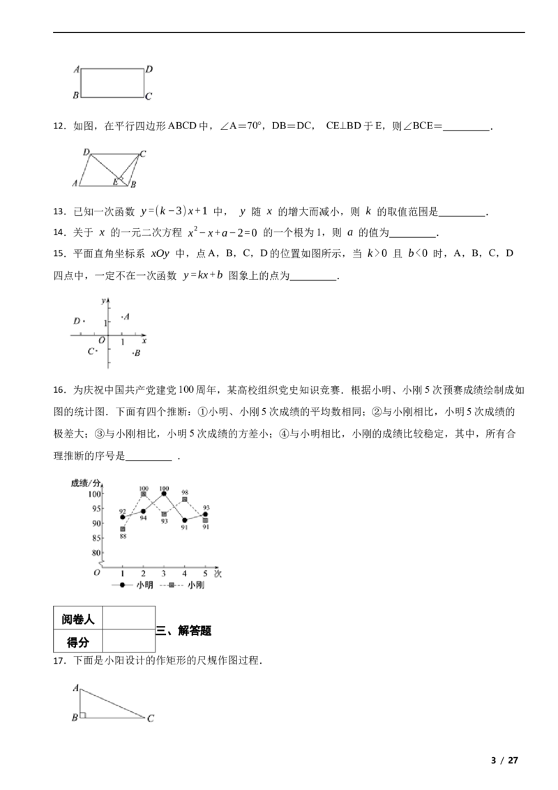 北京市石景山区2020-2021学年八年级下学期数学期末试卷解析版(1)_北京初中期末题_C605-京七八九_B京市数学七八九_北京数学八下_2023前