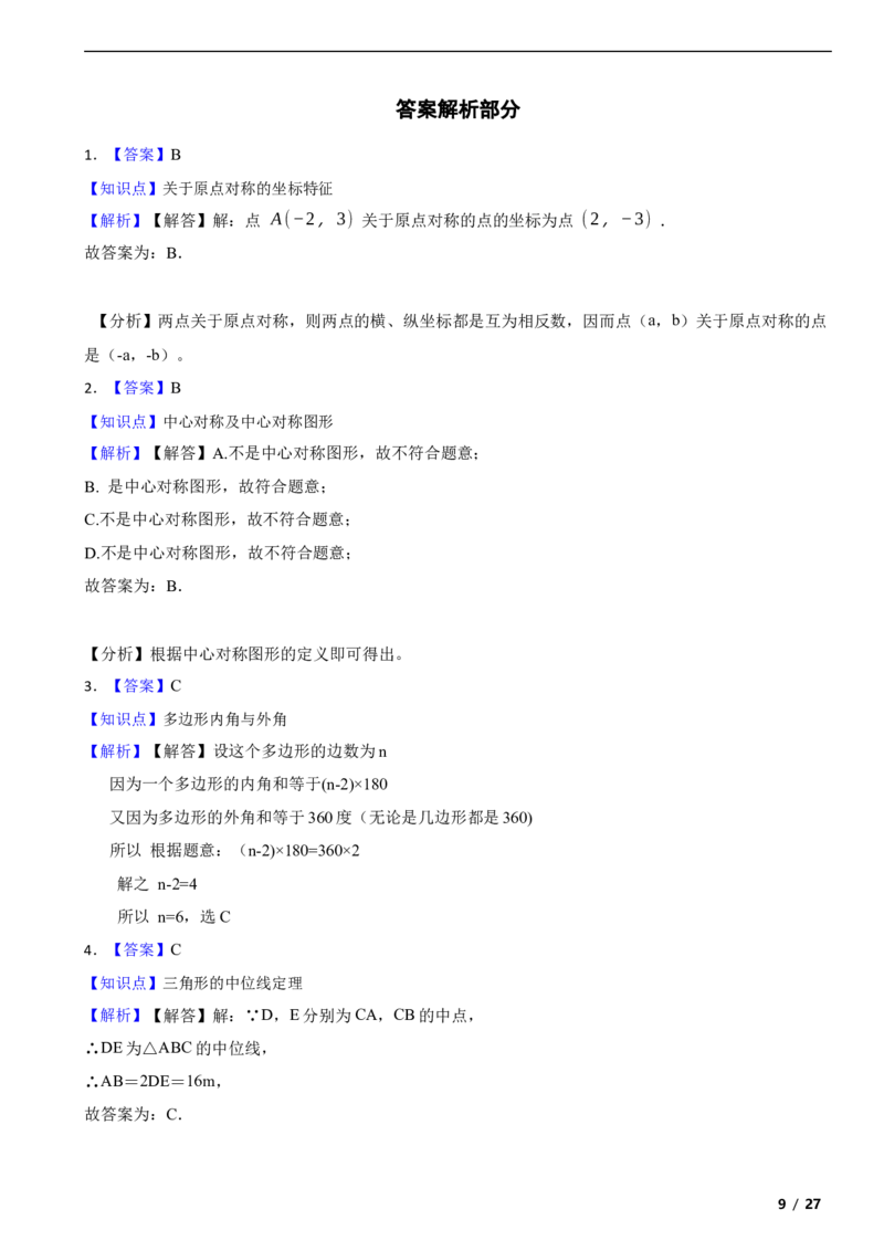 北京市石景山区2020-2021学年八年级下学期数学期末试卷解析版(1)_北京初中期末题_C605-京七八九_B京市数学七八九_北京数学八下_2023前