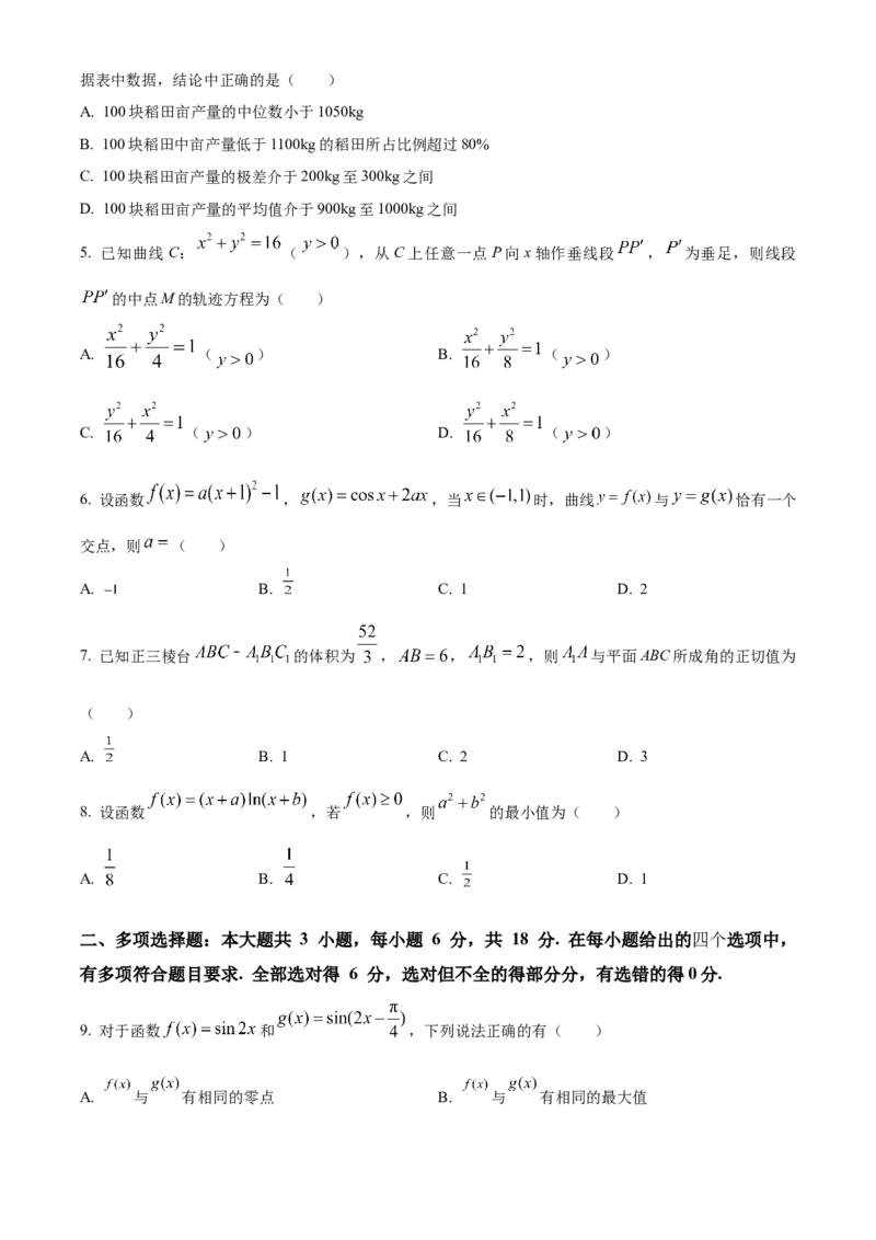 2024年高考数学真题（新课标Ⅱ）（原卷版）_全国卷+地方卷_2.数学_1.数学高考真题试卷_2024年高考-数学_2024年新课标全国Ⅱ卷-数学
