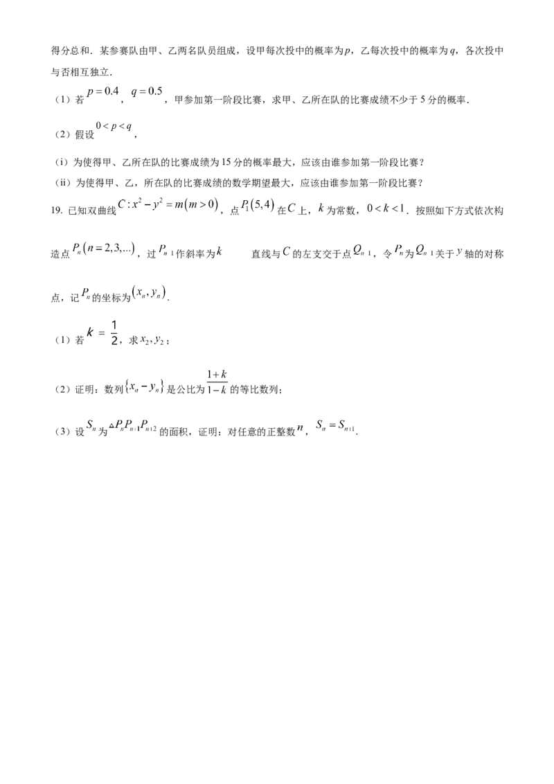 2024年高考数学真题（新课标Ⅱ）（原卷版）_全国卷+地方卷_2.数学_1.数学高考真题试卷_2024年高考-数学_2024年新课标全国Ⅱ卷-数学