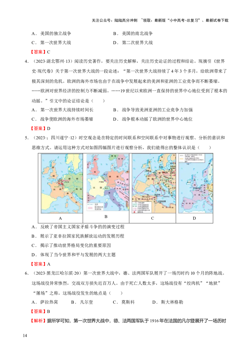 专题14世界现代史01-第一次世界大战后初期的世界（word可编辑版）_02中考总复习（2026版更新中）_06-历史-中考总复习_2024年中考复习资料_一轮复习