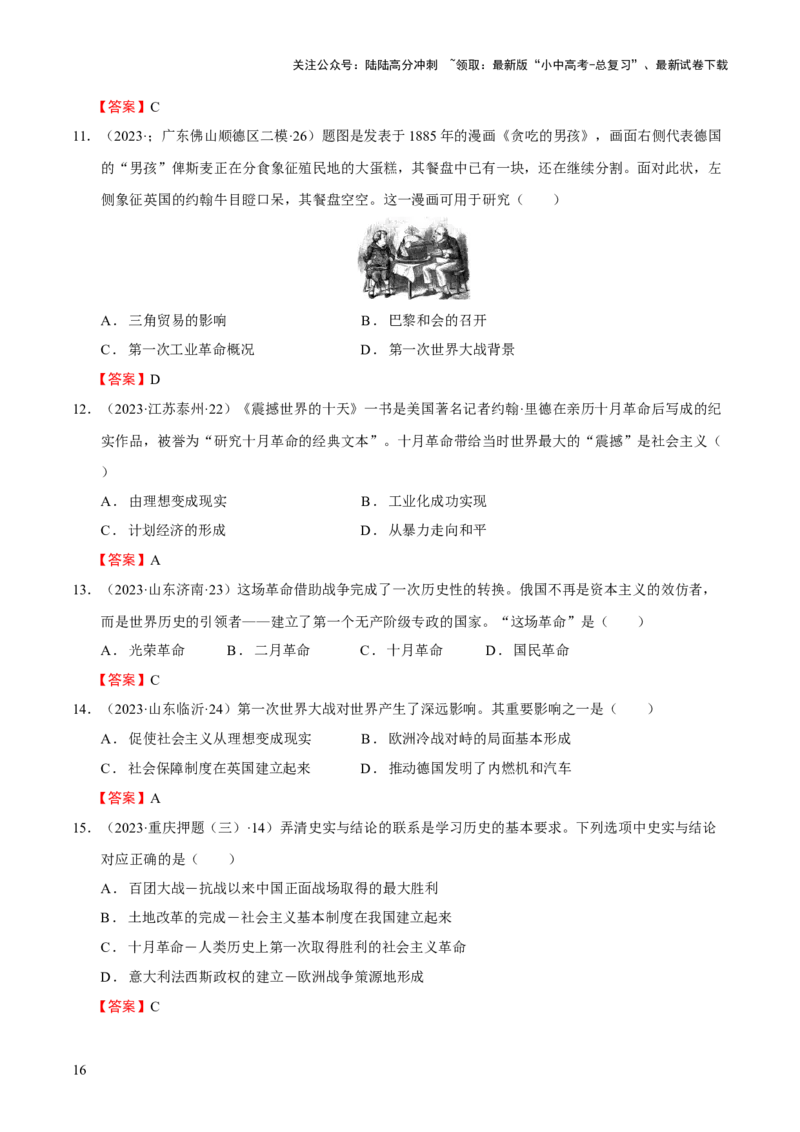 专题14世界现代史01-第一次世界大战后初期的世界（word可编辑版）_02中考总复习（2026版更新中）_06-历史-中考总复习_2024年中考复习资料_一轮复习