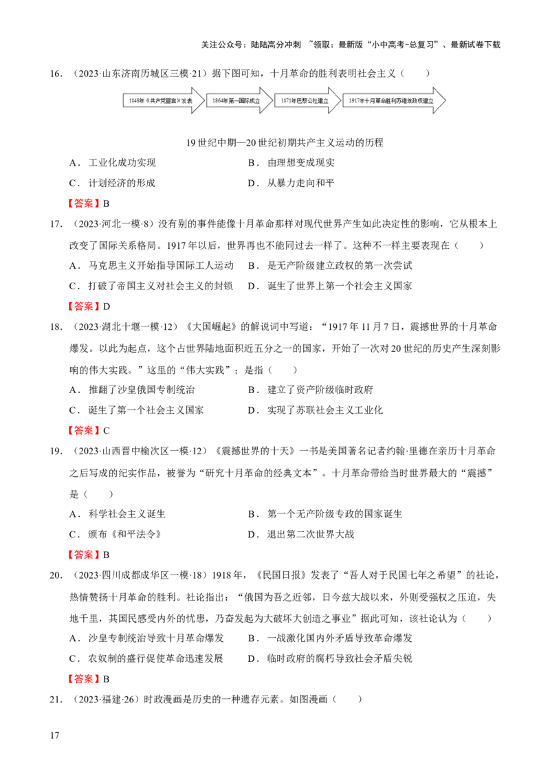 专题14世界现代史01-第一次世界大战后初期的世界（word可编辑版）_02中考总复习（2026版更新中）_06-历史-中考总复习_2024年中考复习资料_一轮复习