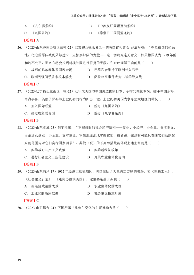 专题14世界现代史01-第一次世界大战后初期的世界（word可编辑版）_02中考总复习（2026版更新中）_06-历史-中考总复习_2024年中考复习资料_一轮复习