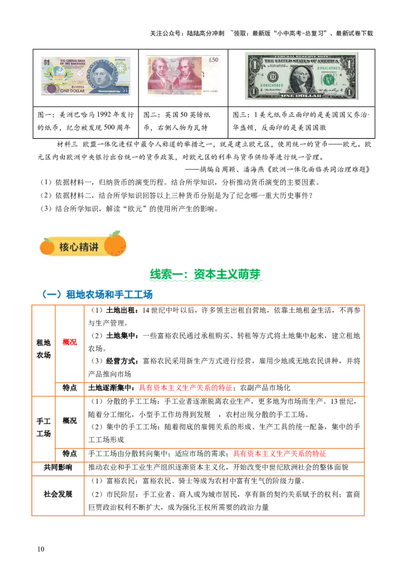 专题13蜕变之路：资本主义发展的历史演进（讲练）（原卷版）_02中考总复习（2026版更新中）_06-历史-中考总复习_2025年中考复习资料_2025中考二轮课件ppt+讲义+练习历史_讲义+练习