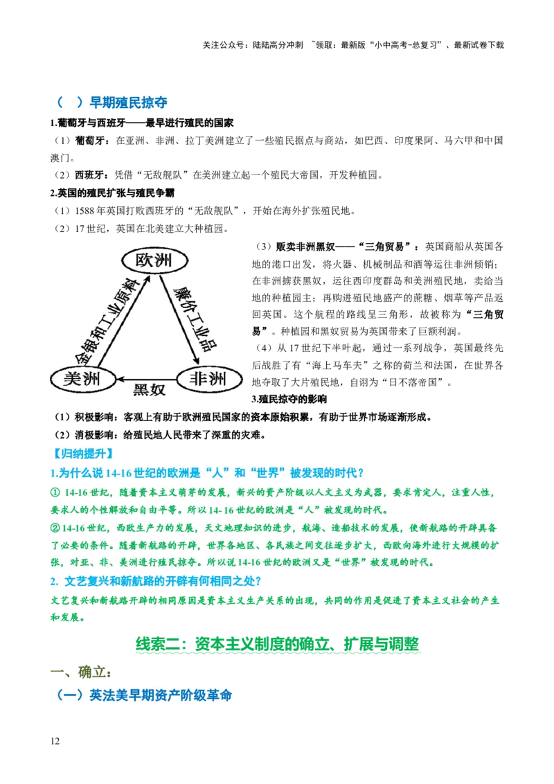 专题13蜕变之路：资本主义发展的历史演进（讲练）（原卷版）_02中考总复习（2026版更新中）_06-历史-中考总复习_2025年中考复习资料_2025中考二轮课件ppt+讲义+练习历史_讲义+练习