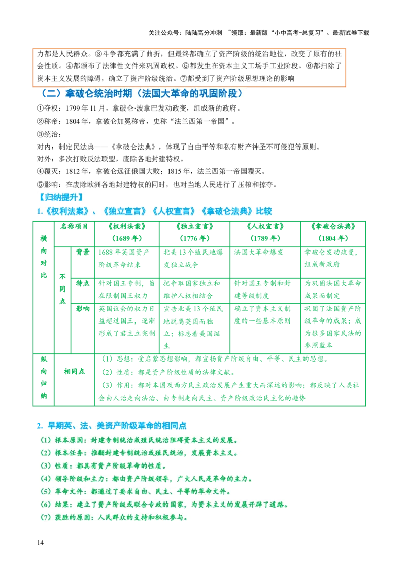 专题13蜕变之路：资本主义发展的历史演进（讲练）（原卷版）_02中考总复习（2026版更新中）_06-历史-中考总复习_2025年中考复习资料_2025中考二轮课件ppt+讲义+练习历史_讲义+练习