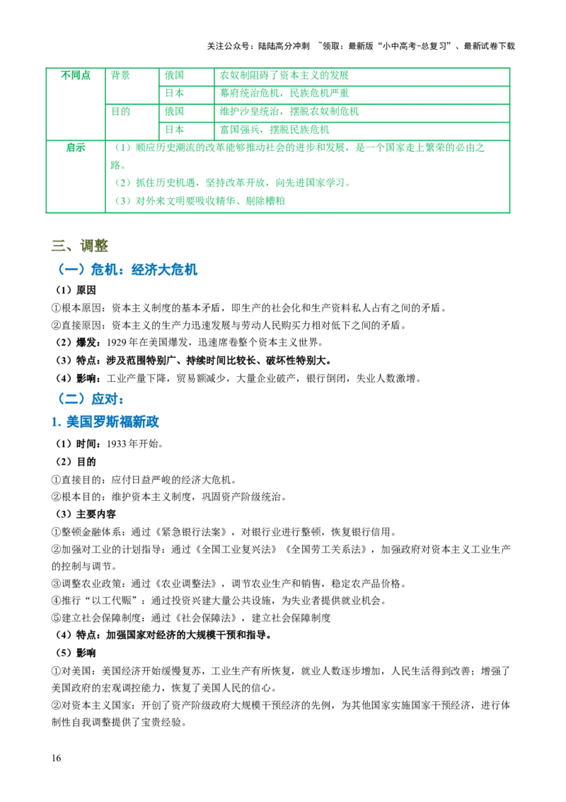 专题13蜕变之路：资本主义发展的历史演进（讲练）（原卷版）_02中考总复习（2026版更新中）_06-历史-中考总复习_2025年中考复习资料_2025中考二轮课件ppt+讲义+练习历史_讲义+练习