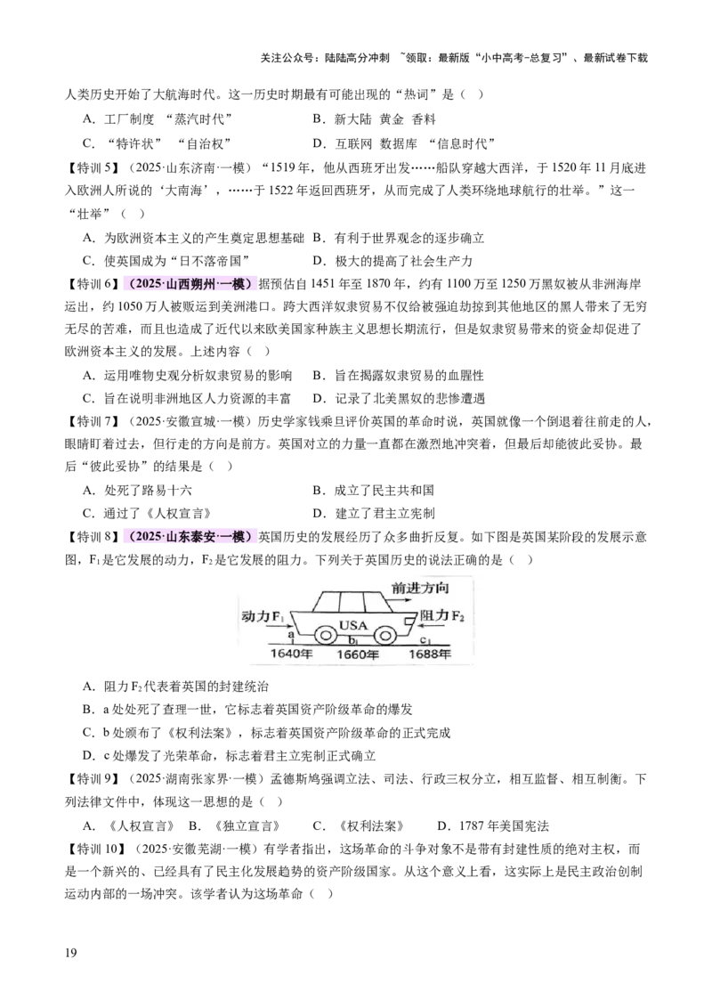 专题13蜕变之路：资本主义发展的历史演进（讲练）（原卷版）_02中考总复习（2026版更新中）_06-历史-中考总复习_2025年中考复习资料_2025中考二轮课件ppt+讲义+练习历史_讲义+练习