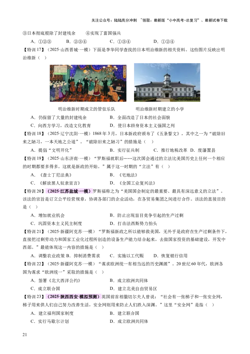 专题13蜕变之路：资本主义发展的历史演进（讲练）（原卷版）_02中考总复习（2026版更新中）_06-历史-中考总复习_2025年中考复习资料_2025中考二轮课件ppt+讲义+练习历史_讲义+练习