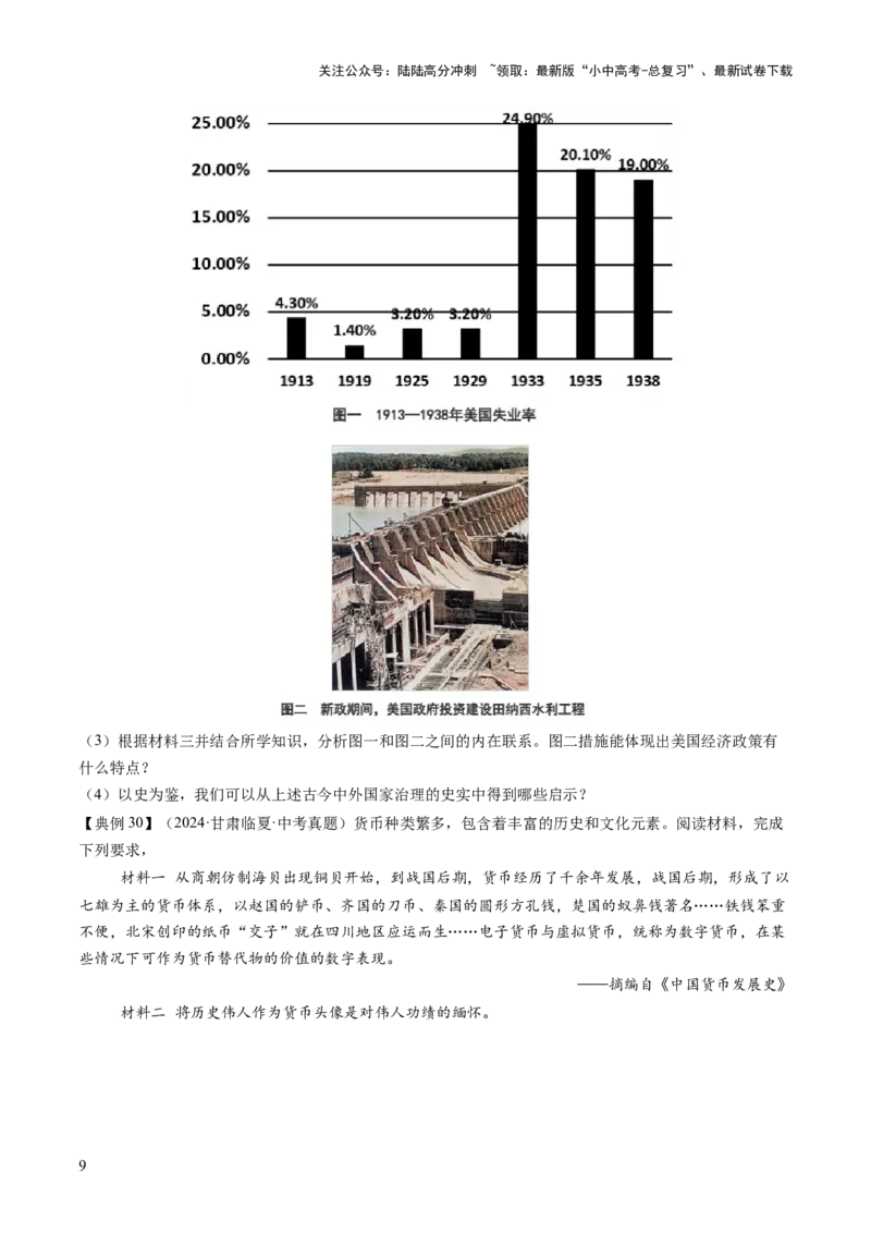 专题13蜕变之路：资本主义发展的历史演进（讲练）（原卷版）_02中考总复习（2026版更新中）_06-历史-中考总复习_2025年中考复习资料_2025中考二轮课件ppt+讲义+练习历史_讲义+练习