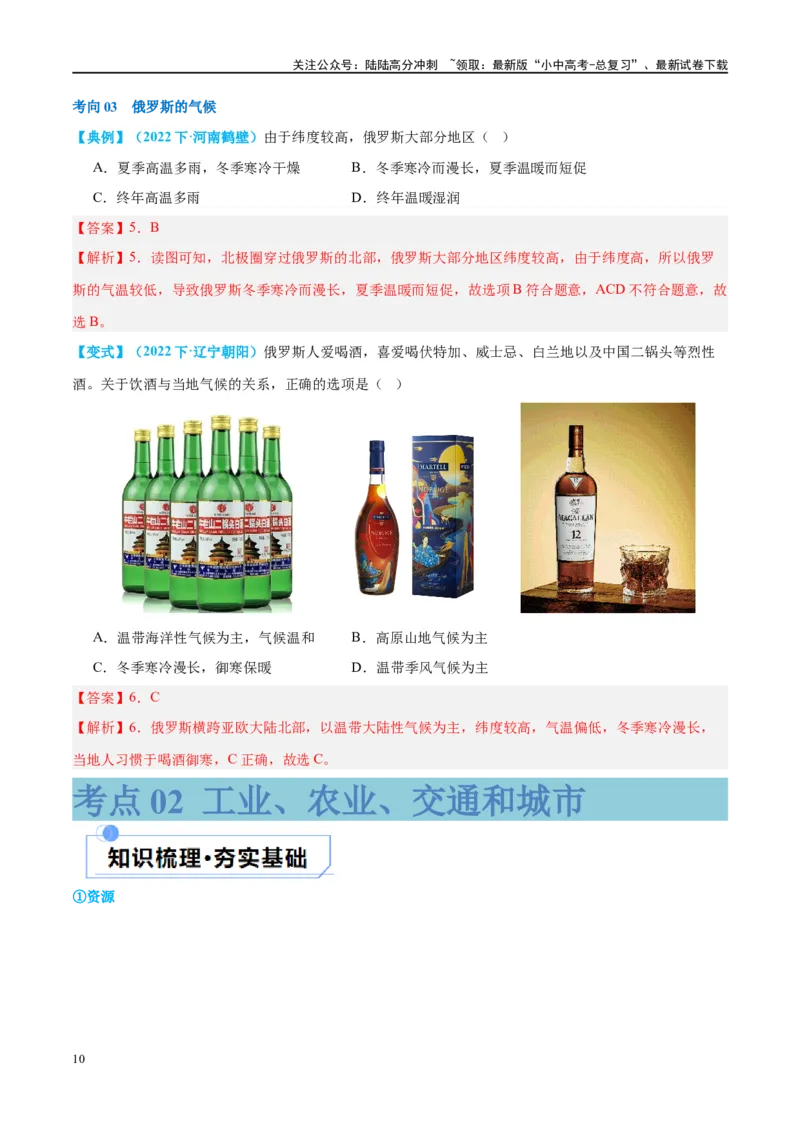 专题14俄罗斯和印度（讲义）（解析版）_02中考总复习（2026版更新中）_09-地理-中考总复习_2024年中考复习资料_一轮复习_❤2024年中考地理一轮复习讲练测（全国通用）_配套讲义