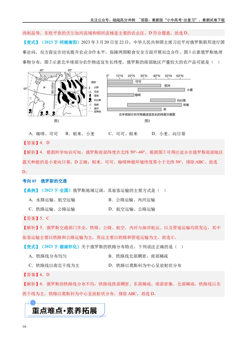 专题14俄罗斯和印度（讲义）（解析版）_02中考总复习（2026版更新中）_09-地理-中考总复习_2024年中考复习资料_一轮复习_❤2024年中考地理一轮复习讲练测（全国通用）_配套讲义