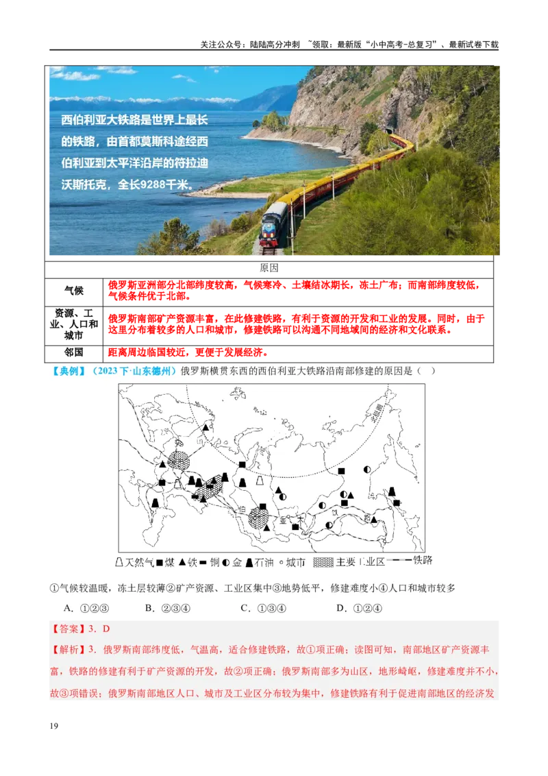 专题14俄罗斯和印度（讲义）（解析版）_02中考总复习（2026版更新中）_09-地理-中考总复习_2024年中考复习资料_一轮复习_❤2024年中考地理一轮复习讲练测（全国通用）_配套讲义