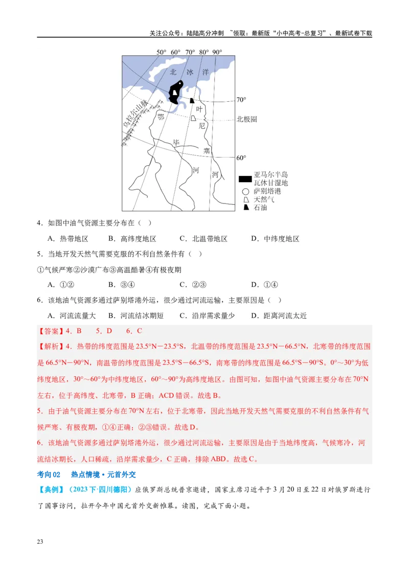 专题14俄罗斯和印度（讲义）（解析版）_02中考总复习（2026版更新中）_09-地理-中考总复习_2024年中考复习资料_一轮复习_❤2024年中考地理一轮复习讲练测（全国通用）_配套讲义