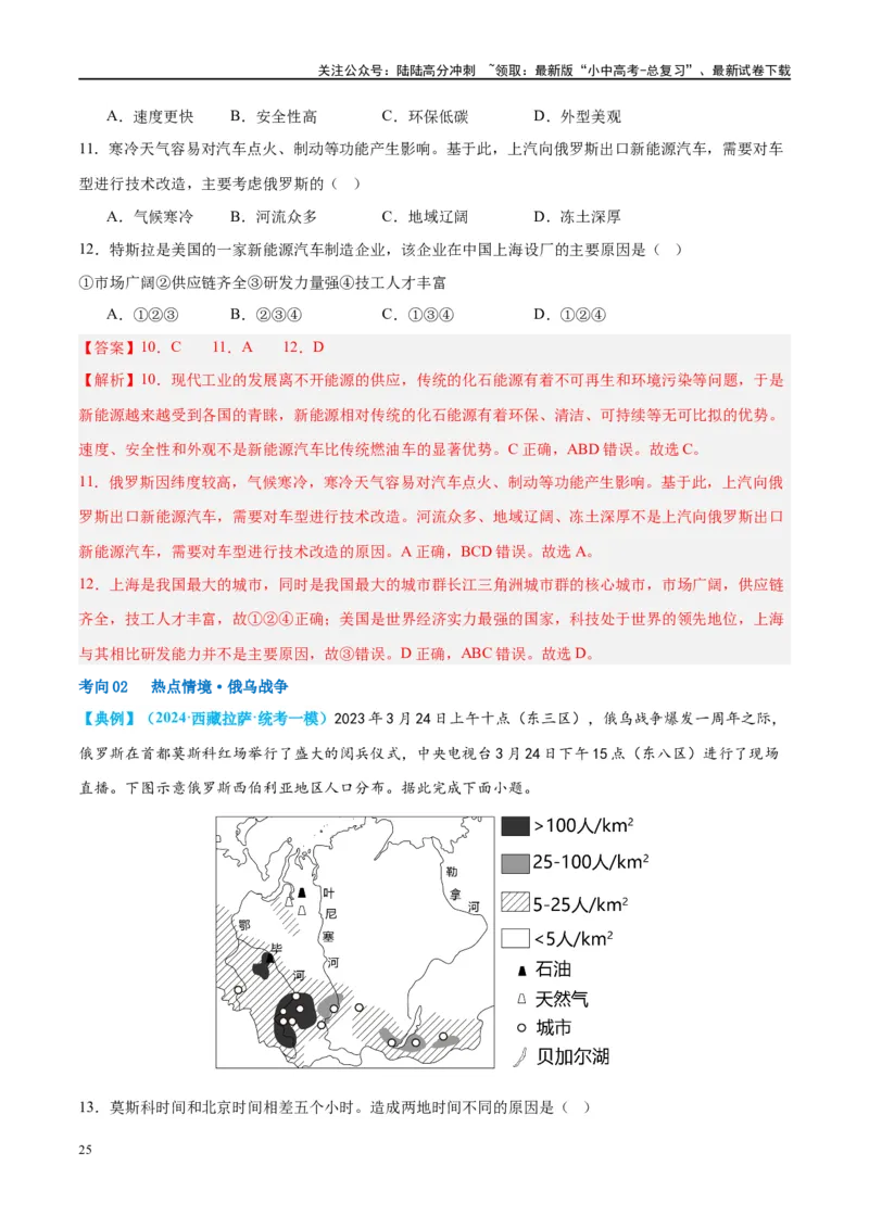 专题14俄罗斯和印度（讲义）（解析版）_02中考总复习（2026版更新中）_09-地理-中考总复习_2024年中考复习资料_一轮复习_❤2024年中考地理一轮复习讲练测（全国通用）_配套讲义