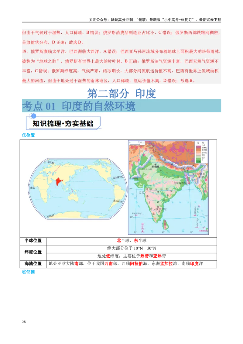 专题14俄罗斯和印度（讲义）（解析版）_02中考总复习（2026版更新中）_09-地理-中考总复习_2024年中考复习资料_一轮复习_❤2024年中考地理一轮复习讲练测（全国通用）_配套讲义